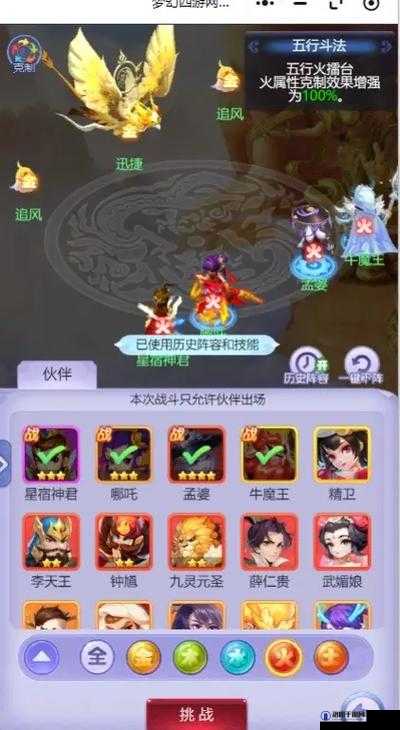 梦幻西游网页版五行斗法，策略与阵容的极致碰撞