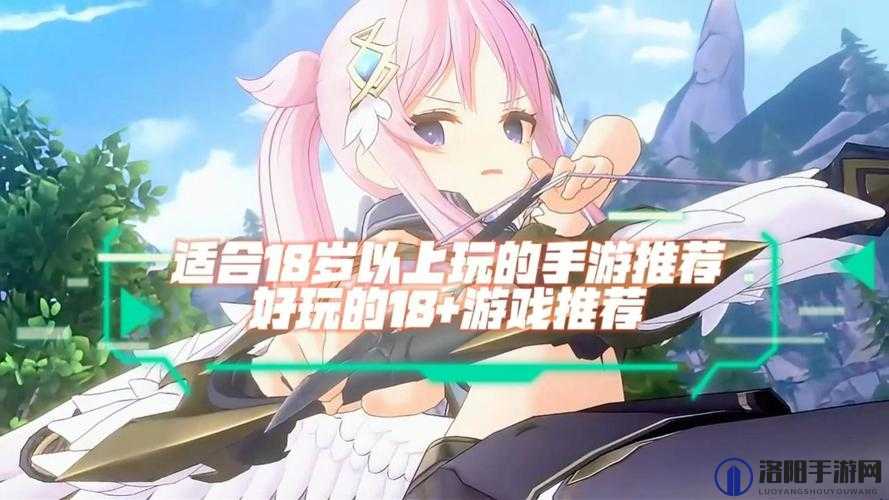 18+游戏手游:畅享极致刺激的非凡体验