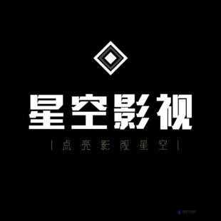 星空无限影视传媒有限公司：打造无限可能的影视世界