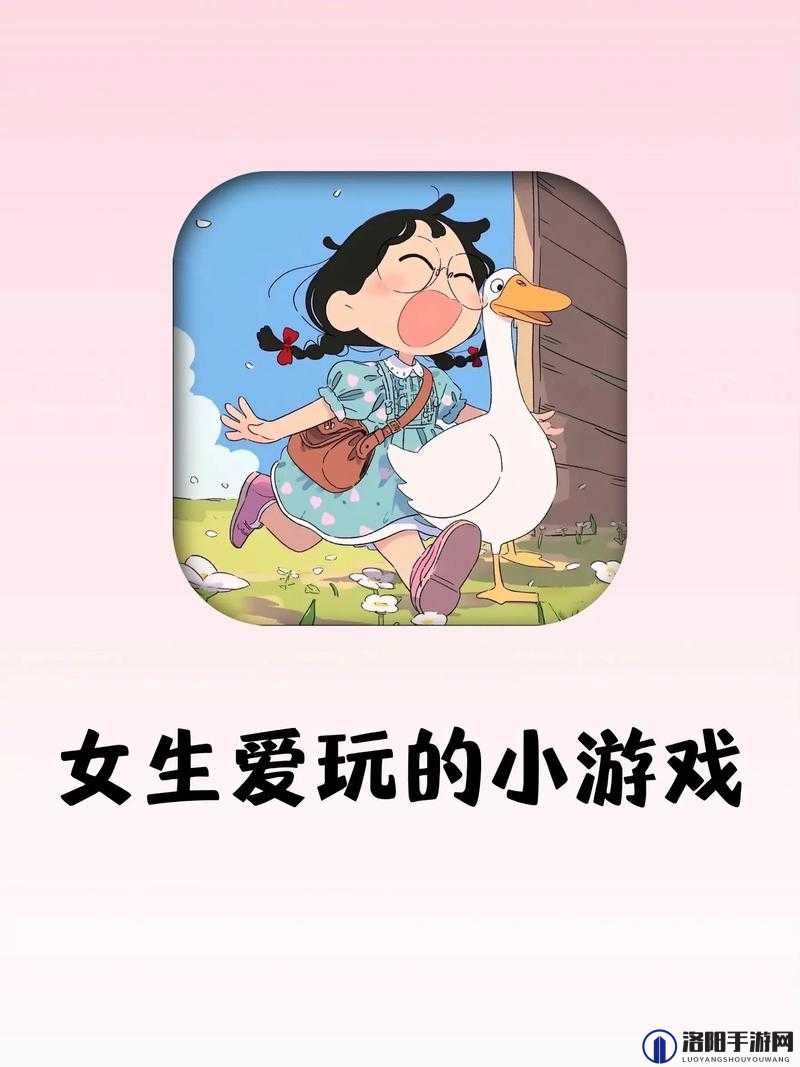 适合女孩子玩的游戏：各种趣味玩法等你来体验