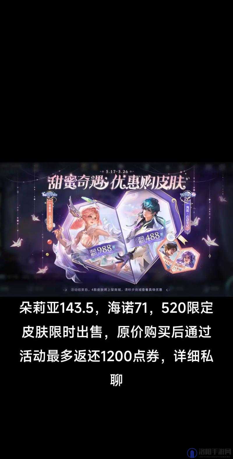 王者荣耀2021年520皮肤售价大揭秘