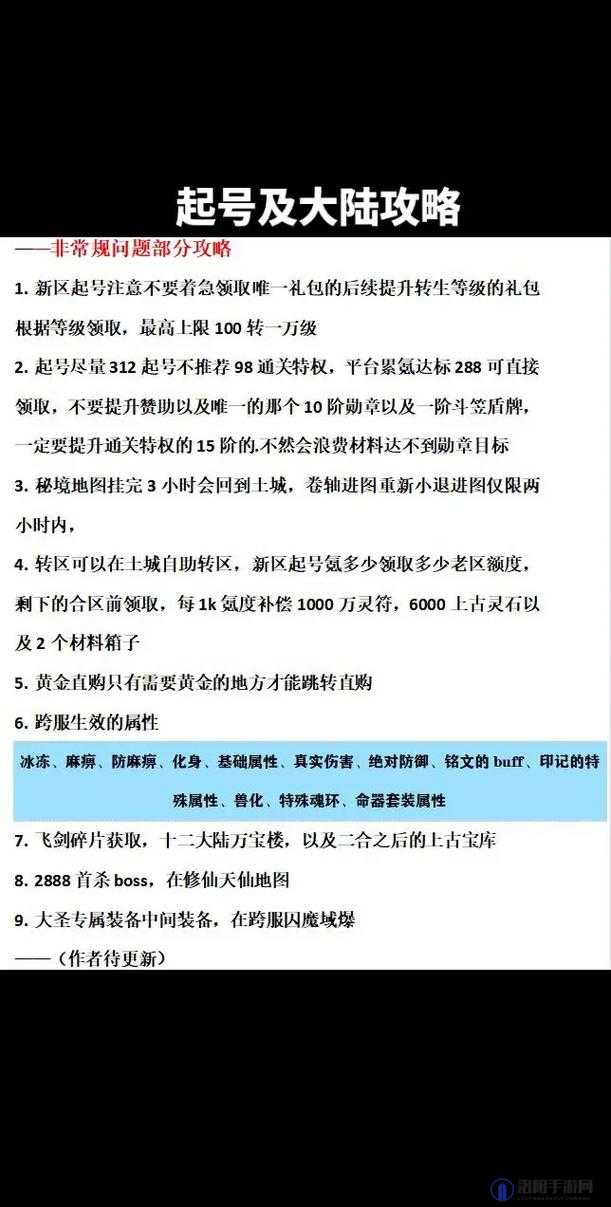 传奇国度战斗技巧介绍 战斗小技巧分享