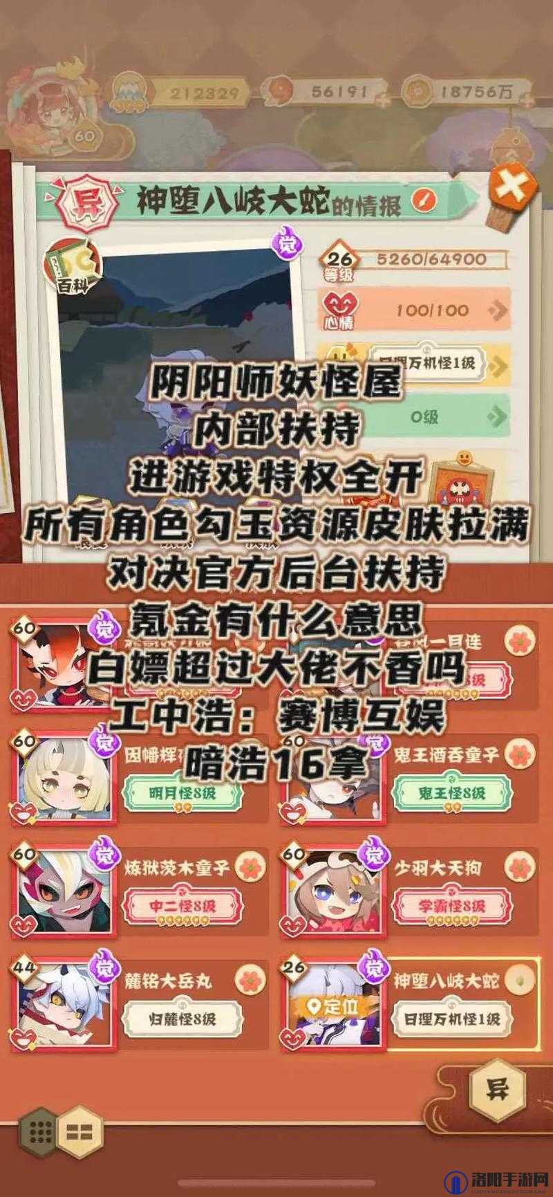 阴阳师妖怪屋试胆大会怎么玩？试胆大会活动攻略