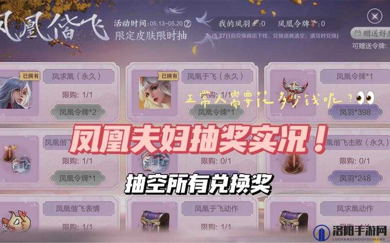 王者荣耀凤凰于飞抽奖返场多少钱