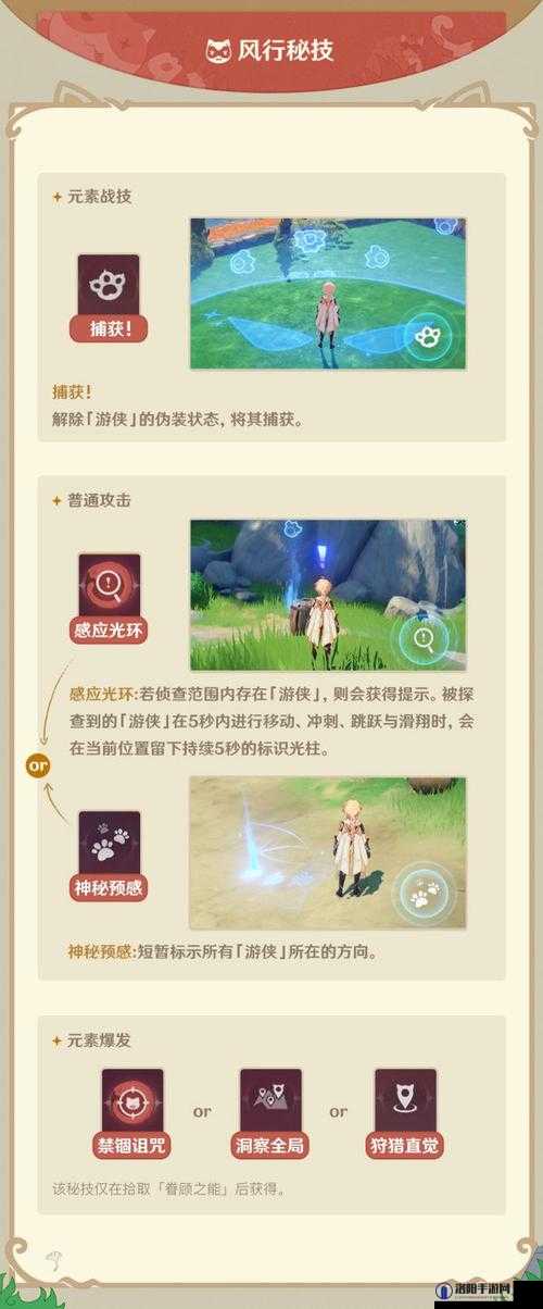 原神吉盖克斯大揭秘，风行迷踪的牵引NPC究竟在哪里？