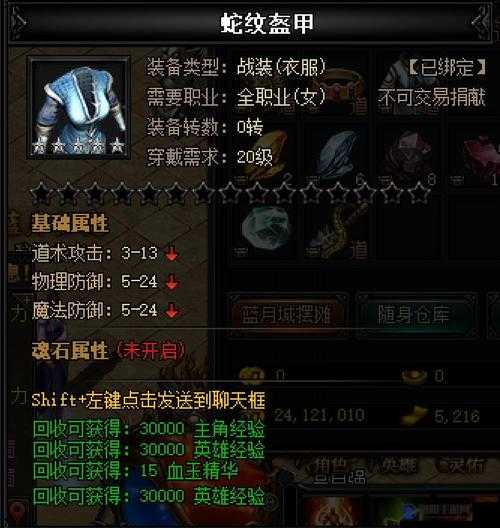 蓝月传奇二转装备全解析，属性与战力飙升的秘密