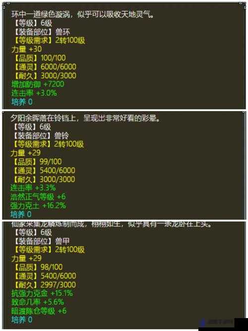 蓝月传奇2四转装备道士属性怎么样？四转装备属性介绍