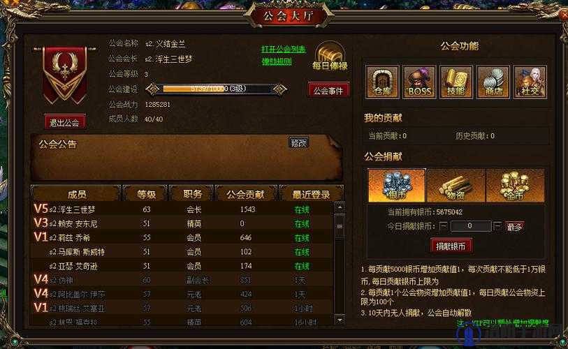 蓝月传奇2公会装备捐献攻略