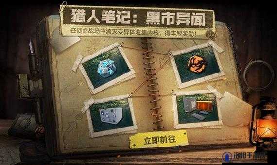 使命召唤手游，揭秘猎人笔记与黑市异闻活动
