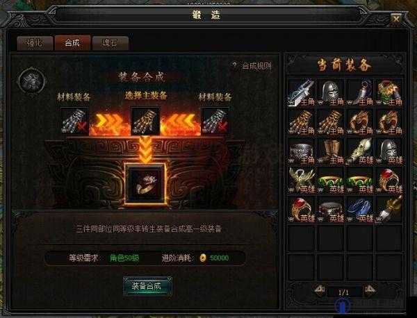 蓝月传奇2装备圣装怎么合成
