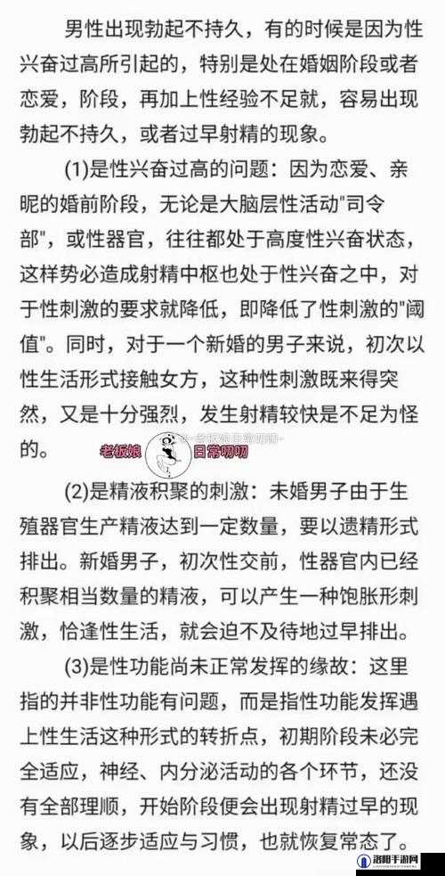 同房进行中突然就软了的尴尬状况及应对措施探讨