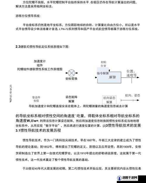 惯性导航与组合导航技术的发展与应用探讨