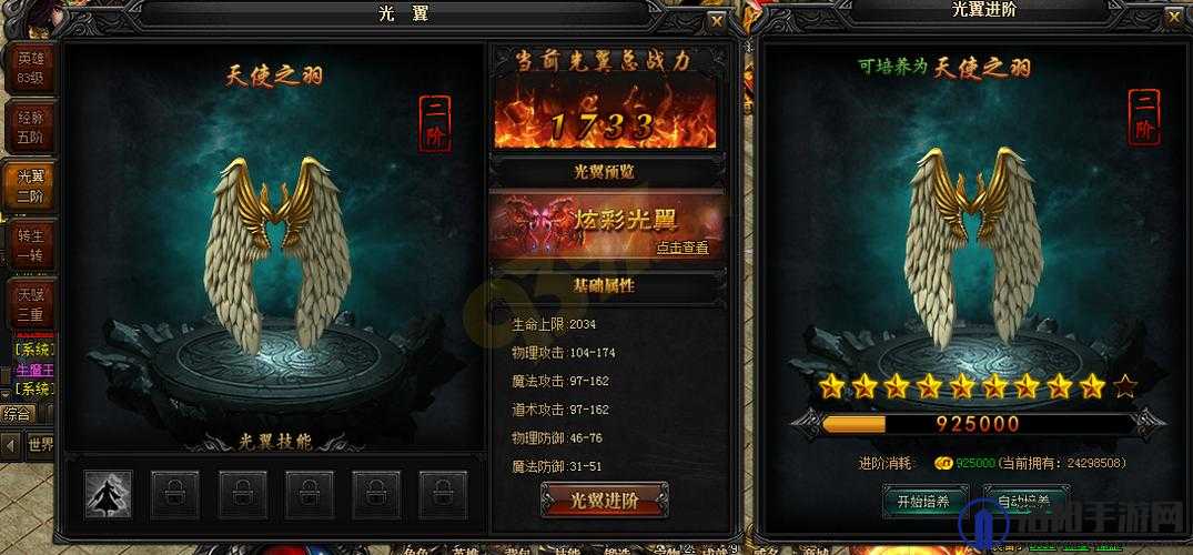蓝月传奇宝宝翅膀升阶属性介绍