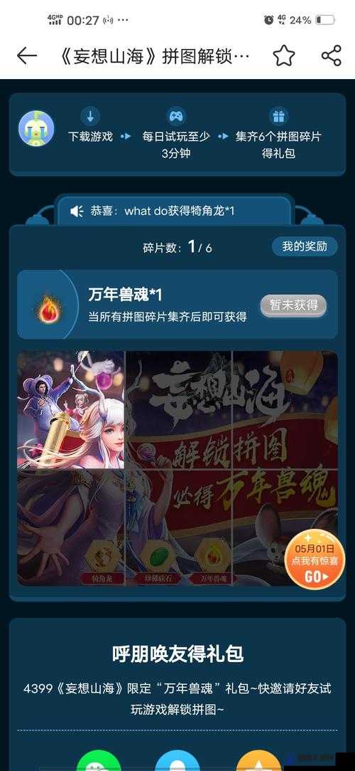 妄想山海犄角龙兑换码及其获取方式