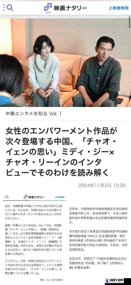 亚洲中文字幕日产 2021:中日电影交流与文化融合的见证