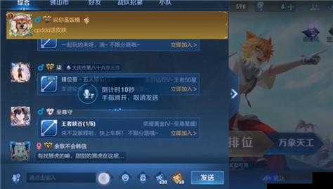 王者荣耀同城频道发言与打字聊天指南