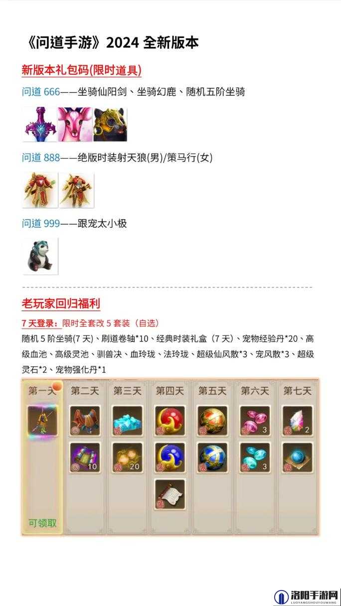 问道五周年庆典，独家兑换码大放送，礼包内容揭秘！