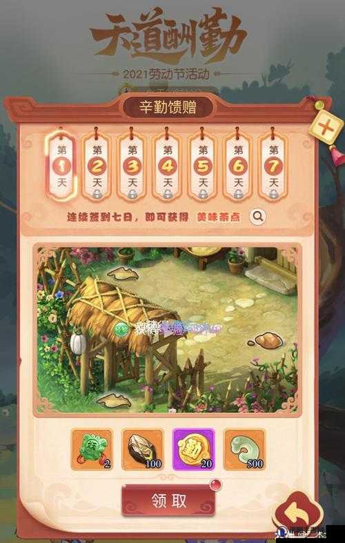 梦幻西游网页版天道酬勤全攻略，助你轻松玩转劳动节活动