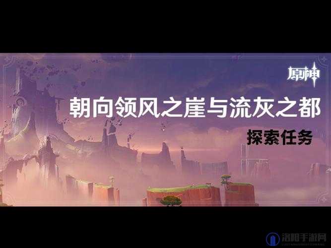 原神探索，忧郁先生的踪迹与任务全攻略