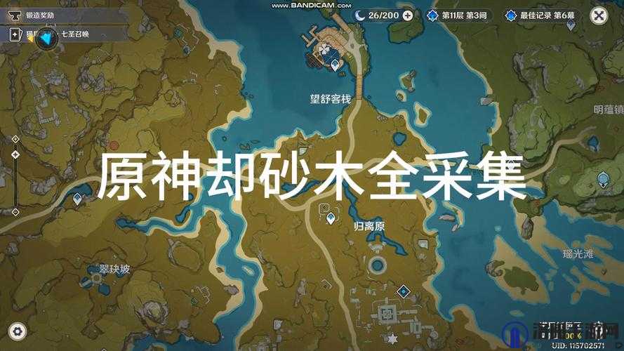 原神却砂木探寻之旅，解锁璃月的秘密宝藏