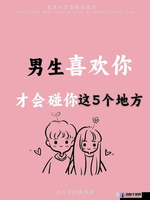 男生为何喜欢吃女生小兔兔背后的缘由