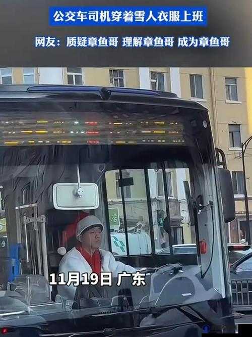 只穿一件外套坐公交车：冬日出行的别样体验与挑战