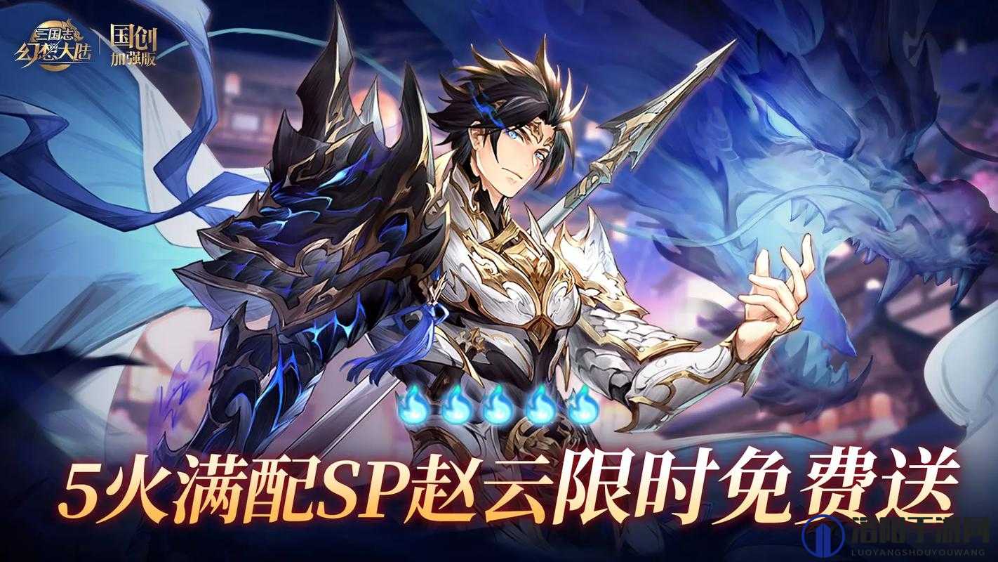 三国志幻想大陆，赵云出游完美结局选择全攻略