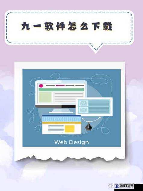 九一下载安装官方免费版：提供便捷高效的软件获取途径