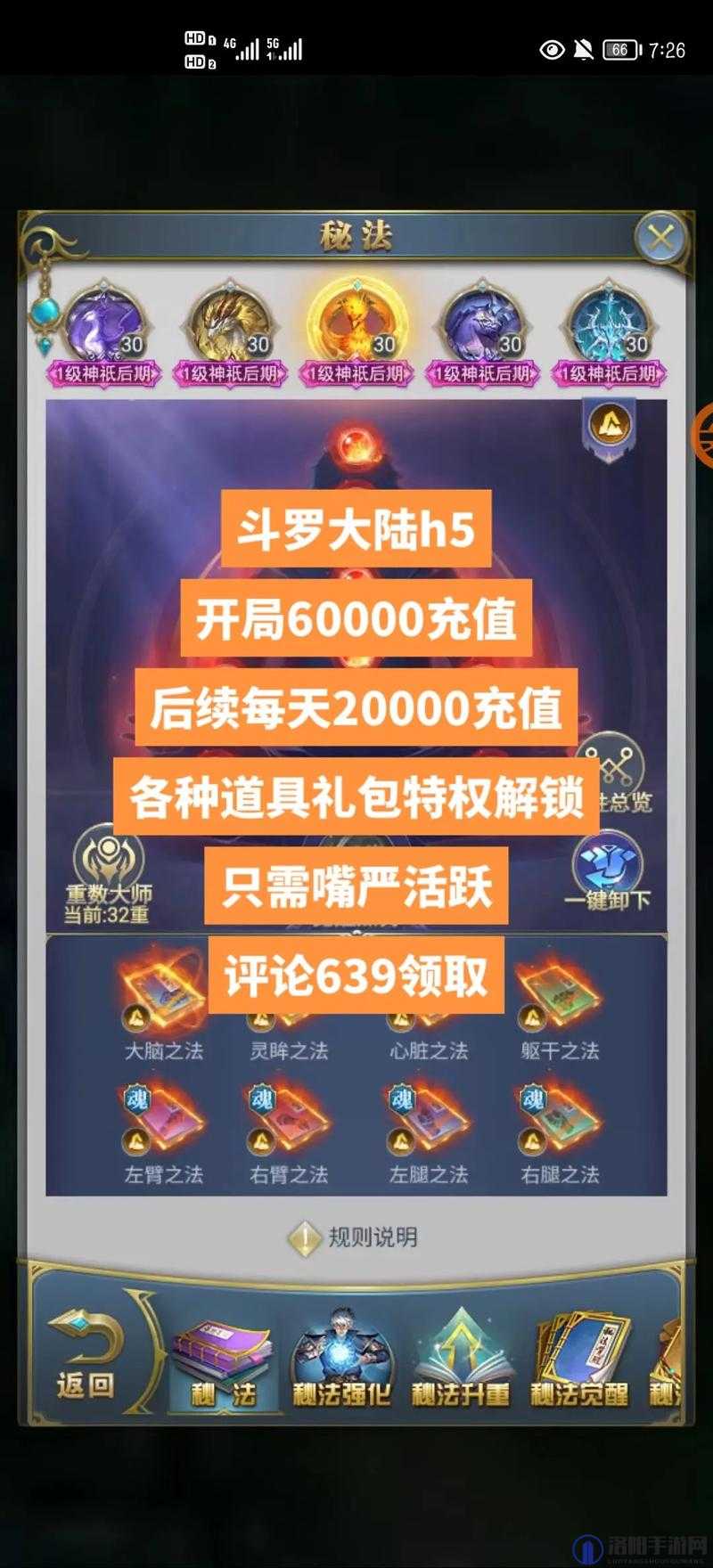 斗罗大陆h5教皇传奇活动玩法及奖励详解