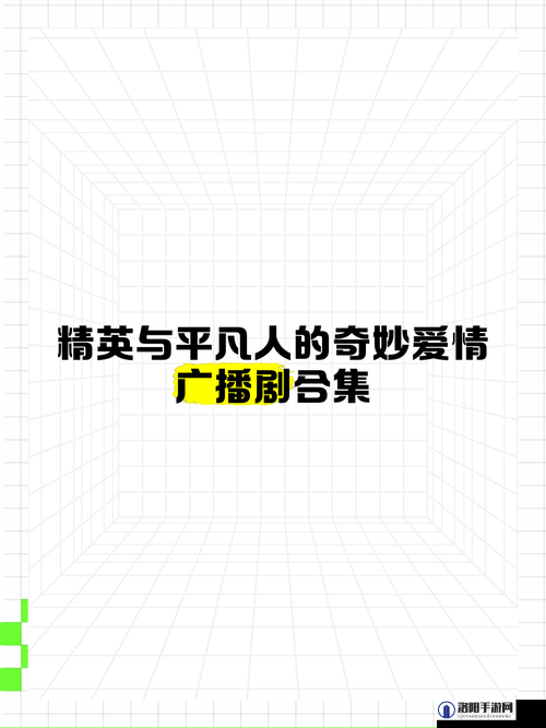 两个平凡人之间的奇妙情感之旅