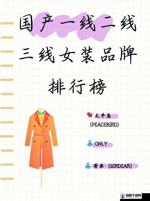 国产精品一线二线三线，引领时尚潮流