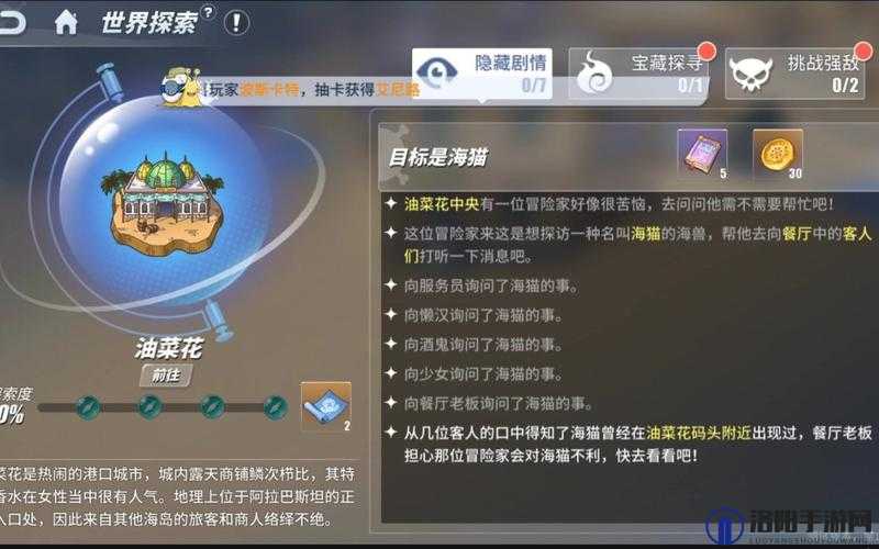 航海王热血航线油菜花探索任务攻略