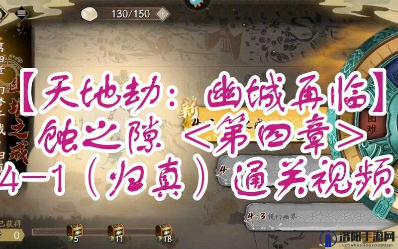 天地劫归真4-4通关攻略与搭配解析