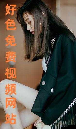 国产又色又爽又免费的刺激软件:激发你无限激情