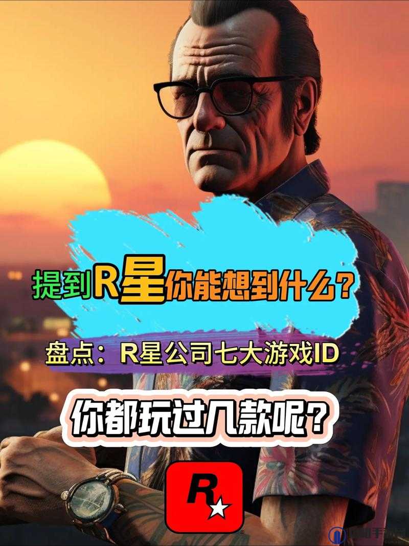 R 星官方页面更新：带来全新游戏体验