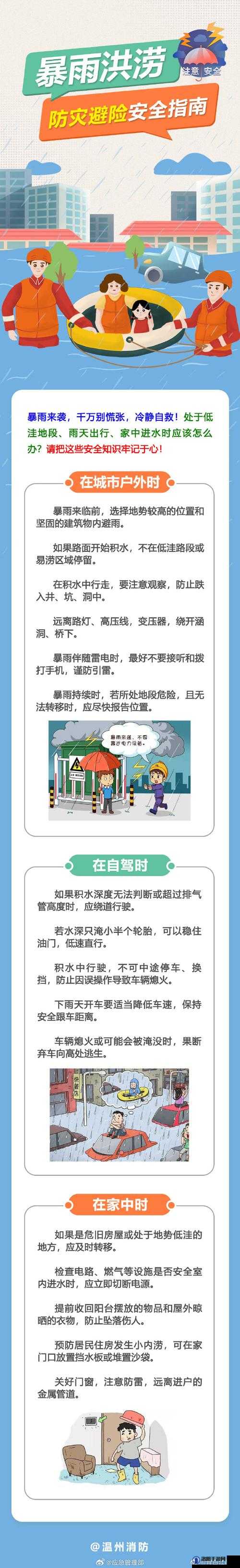 暴雨天被困在公司的女职员该如何应对突发状况