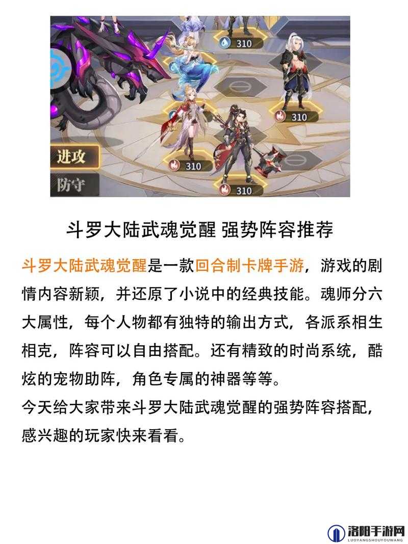斗罗大陆武魂觉醒三水三火阵容搭配详解