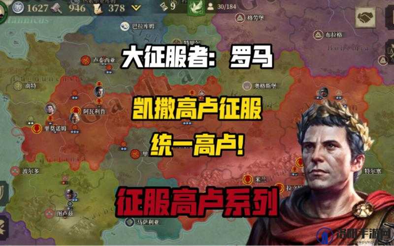 大征服者罗马远征高卢三星攻略，策略与智慧的双重考验