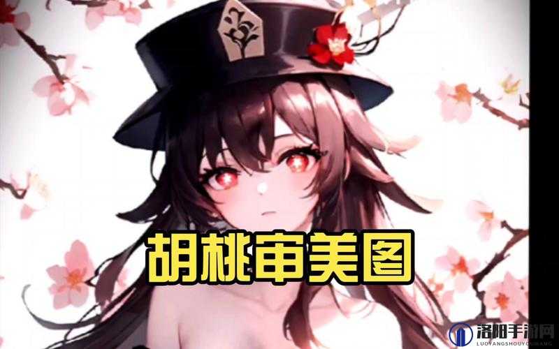 原神胡桃乳液 VX 网站进入:精彩世界等你来探索