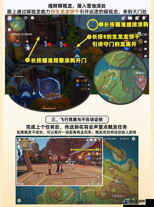 原神世多古怪横生盗匪任务怎么完成