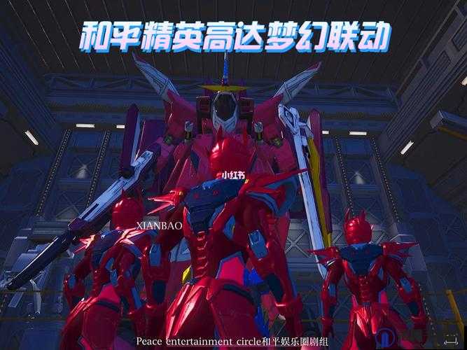 和平精英高达联动活动攻略及高达联动活动奖励