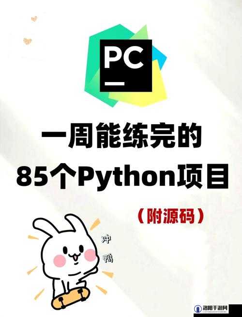 免费python人马大战：一场充满创意与挑战的编程较量