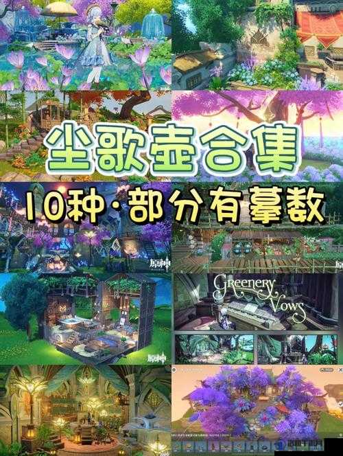 原神尘歌壶家园，开启你的梦幻之旅