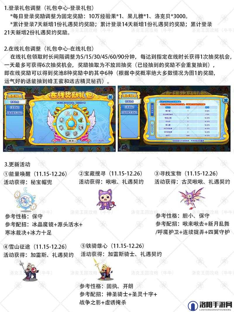 洛克王国特别比拼怎么玩？特别比拼通关攻略