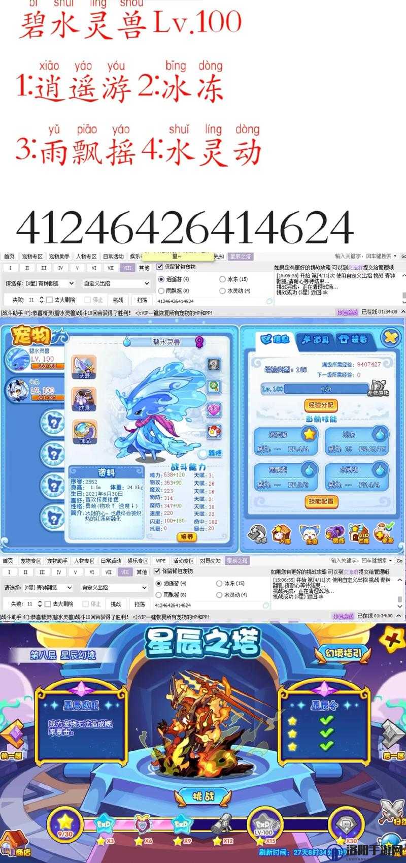 洛克王国征战四方怎么打，征战四方通关攻略