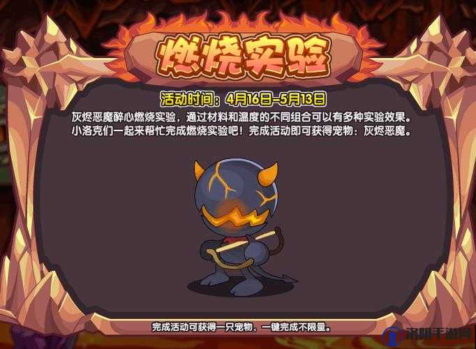 洛克王国燃烧实验全攻略，解锁灰烬恶魔的奥秘