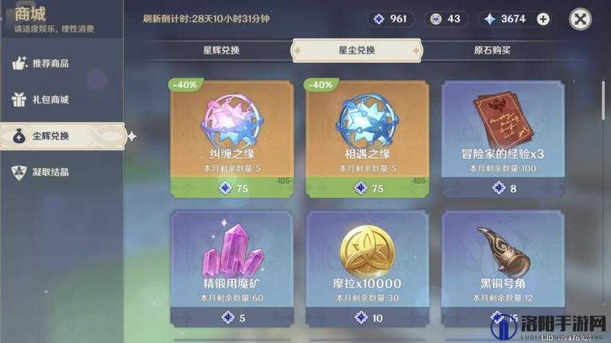 原神星辉商城四月兑换推荐，四月星辉商城兑换什么？