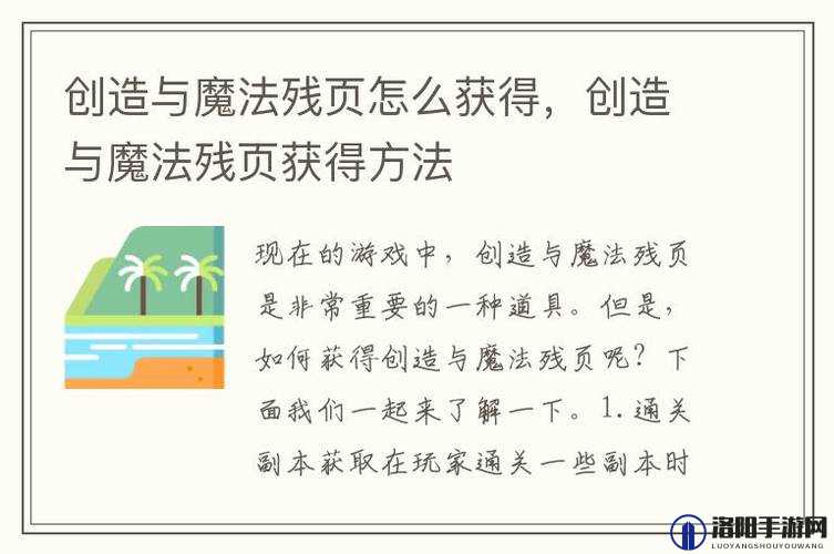 创造与魔法残页在哪？残页获取攻略