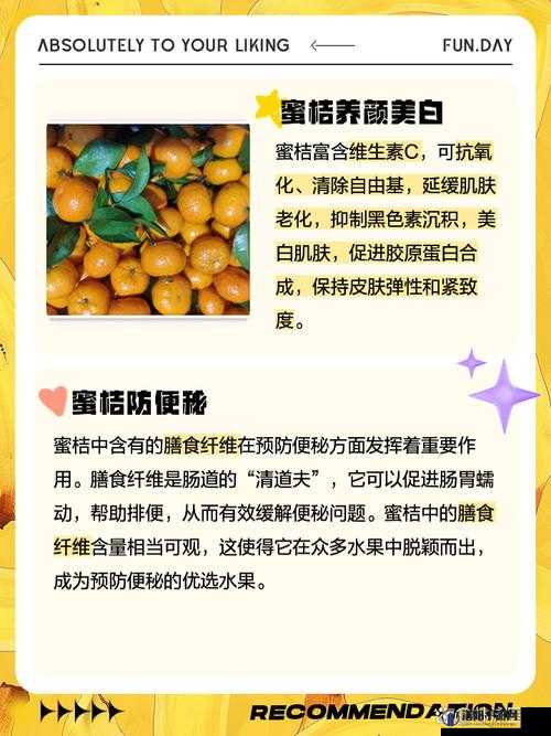 小森生活蜜桔怎么获得及蜜桔采集位置详解