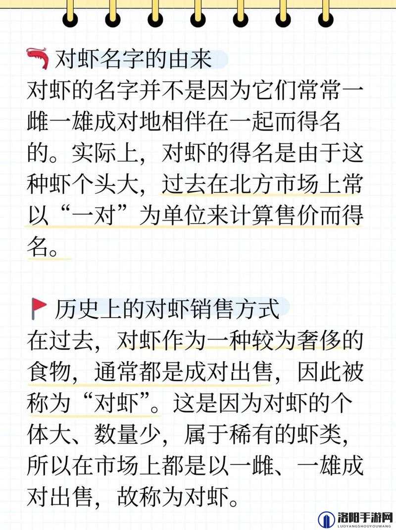 小森生活对虾在哪？对虾有什么用？